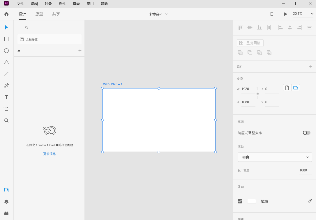 Adobe XD v61.0.12.1原型设计工具 Adobe XD v61.0.12.1原型设计工具