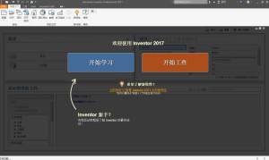Inventor 2017安装包免费下载安装教程