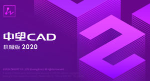 中望CAD机械版2020安装包免费下载安装教程