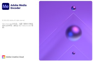 Media Encoder 2023安装包下载安装教程