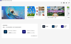 Premiere Elements 2024视频编辑软件安装包免费下载安装教程