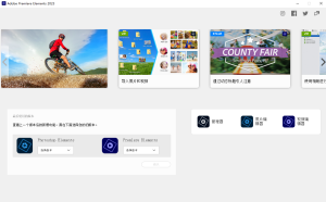 Premiere Elements 2023视频编辑软件安装包免费下载安装教程