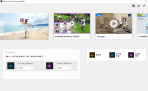 Premiere Elements 2020视频编辑软件安装包免费下载安装教程