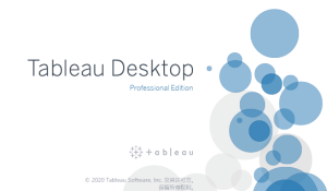 Tableau 2019可视化数据分析软件安装包下载安装教程